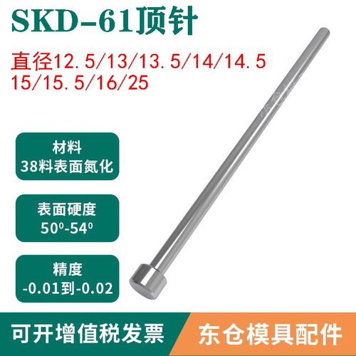 模具配件SKD61顶针直径12.5/13/1