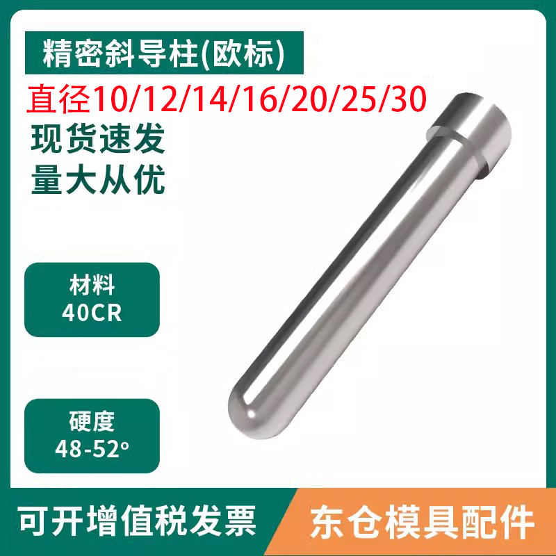 模具配件精密斜导柱淬火圆头欧标