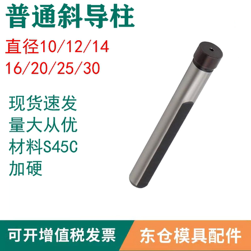 模具配件普通斜导柱加硬滑块导向