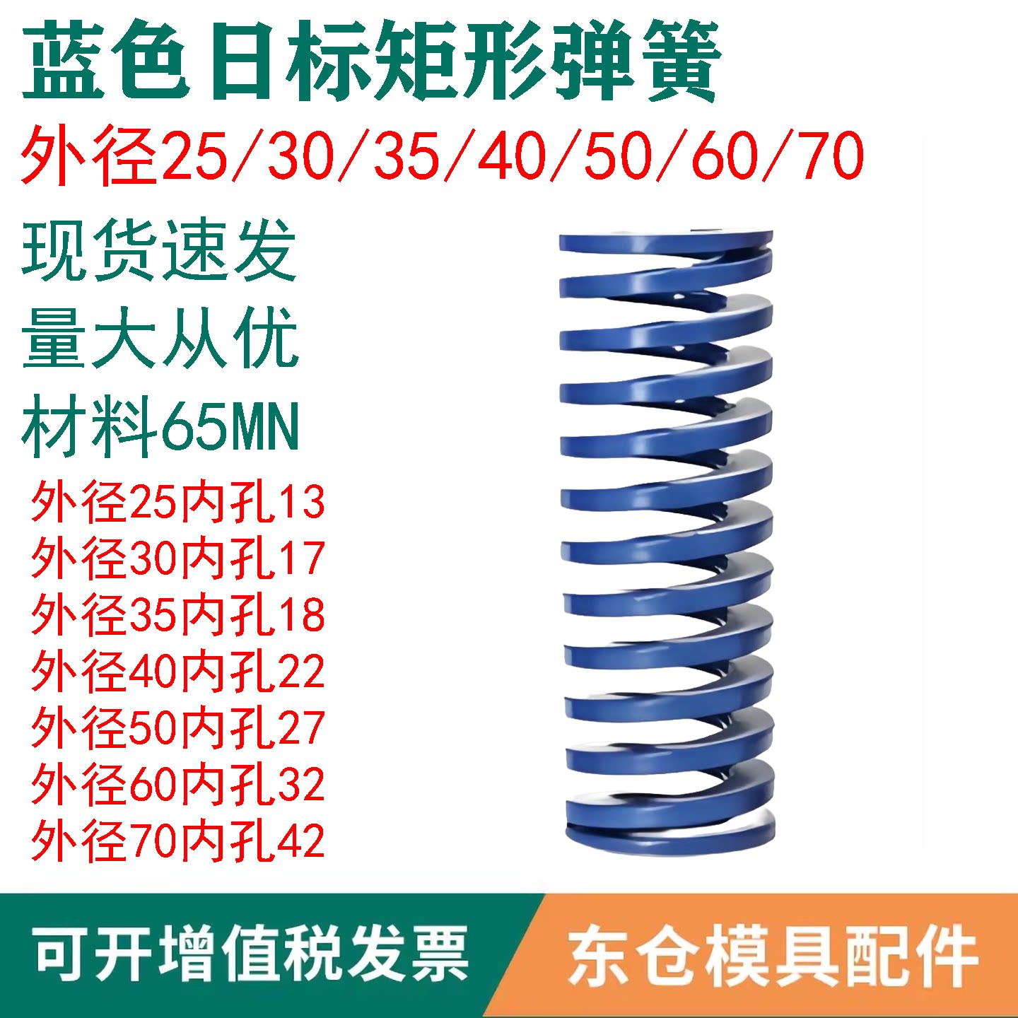 模具配件弹簧蓝色日标65MN矩形弹簧外经25/27/30/35/40/50/60/70