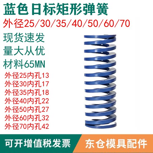 模具配件弹簧蓝色日标65MN矩形