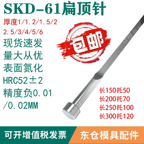 模具配件扁顶针方顶SKD61厚度