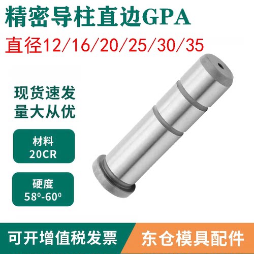 模具导套模架精密直边导柱GPA