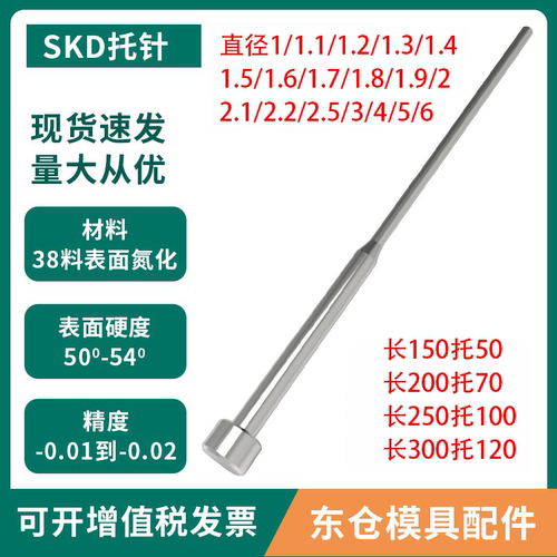 模具配件SKD61台阶顶针托针