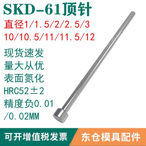 模具配件SKD61顶针直径1/1.5/2/2