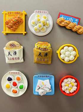 天津美食冰箱贴煎饼果子冰箱贴