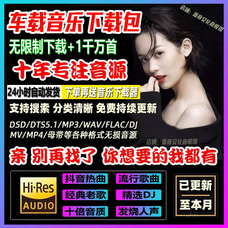 2026抖音热门车载下载包MP设计素材/源文件
