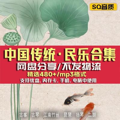 传统民族乐器经典轻音乐曲 古琴古筝扬琴琵琶二胡丝竹歌单mp3下载