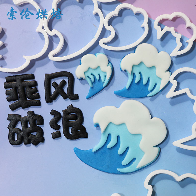 网红马到成功蛋糕装饰翻糖切模男士爸爸老公生肖生日蛋糕切模