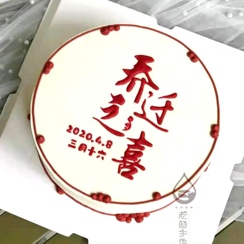 网红蛋糕装饰乔迁之喜简约创意