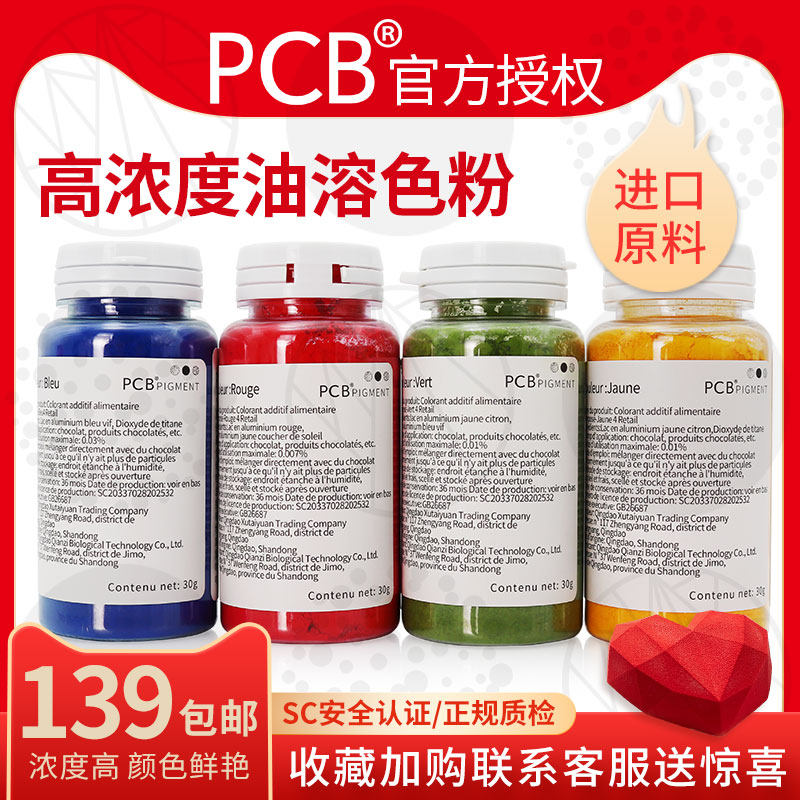 PCB色粉原装喷砂淋面星空油溶性可食用巧克力色素烘焙原材料 - 实物图