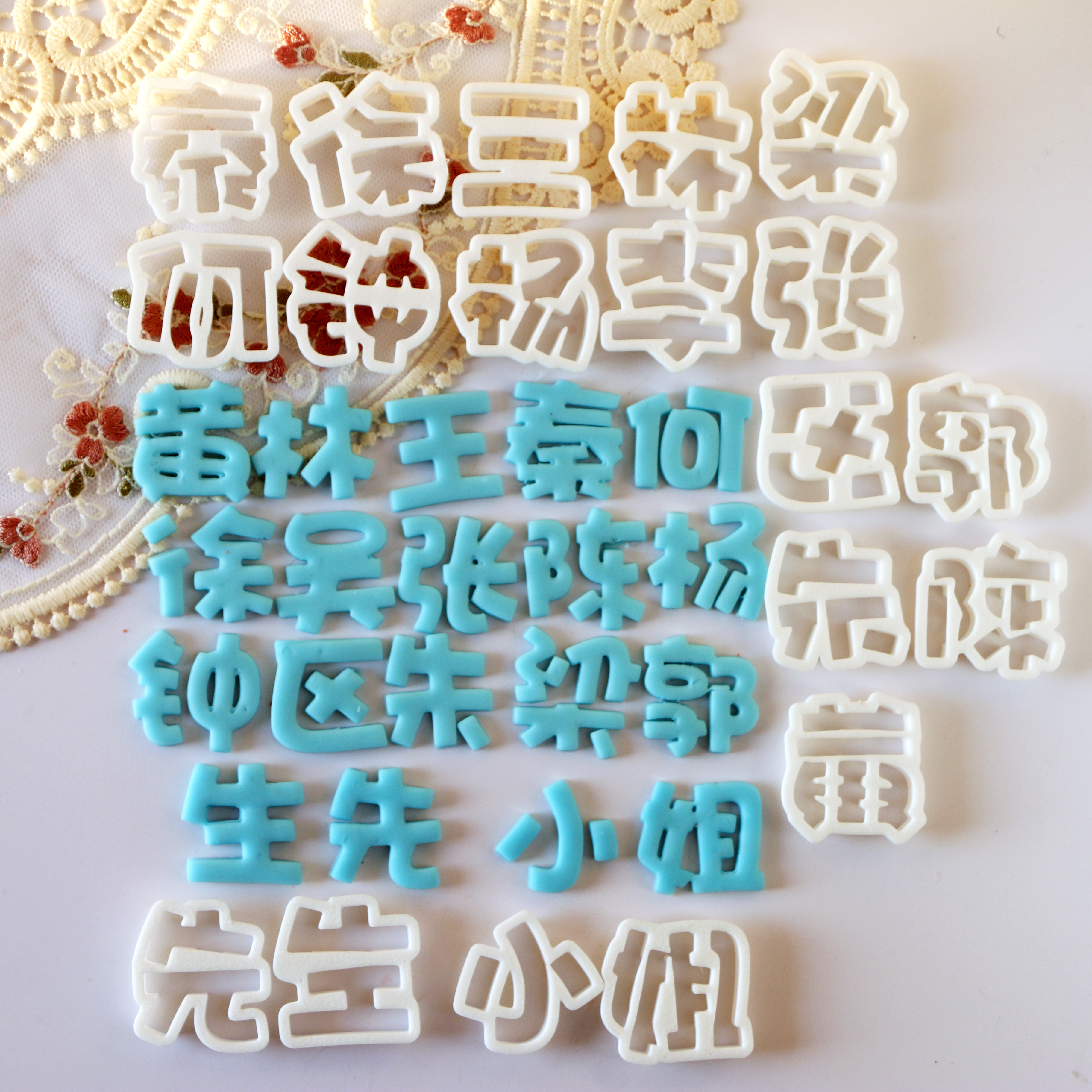 林李谢梁吴秦黄王陈徐张小姐先生姓氏翻糖蛋糕烘焙压切模具
