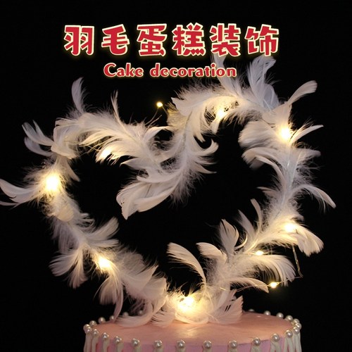 爱心羽毛蛋糕装饰翅膀插件灯串