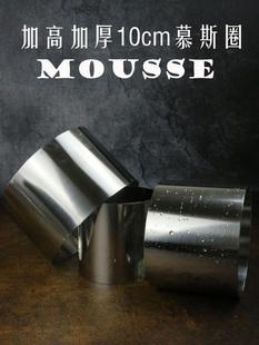 加高10cm慕斯圈6寸8寸加厚不锈钢圆形提拉米苏芝士烘焙蛋糕模具