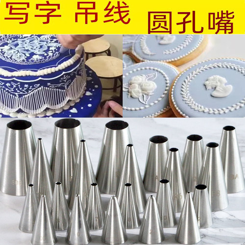 烘焙裱花嘴写字线条拉丝圆孔