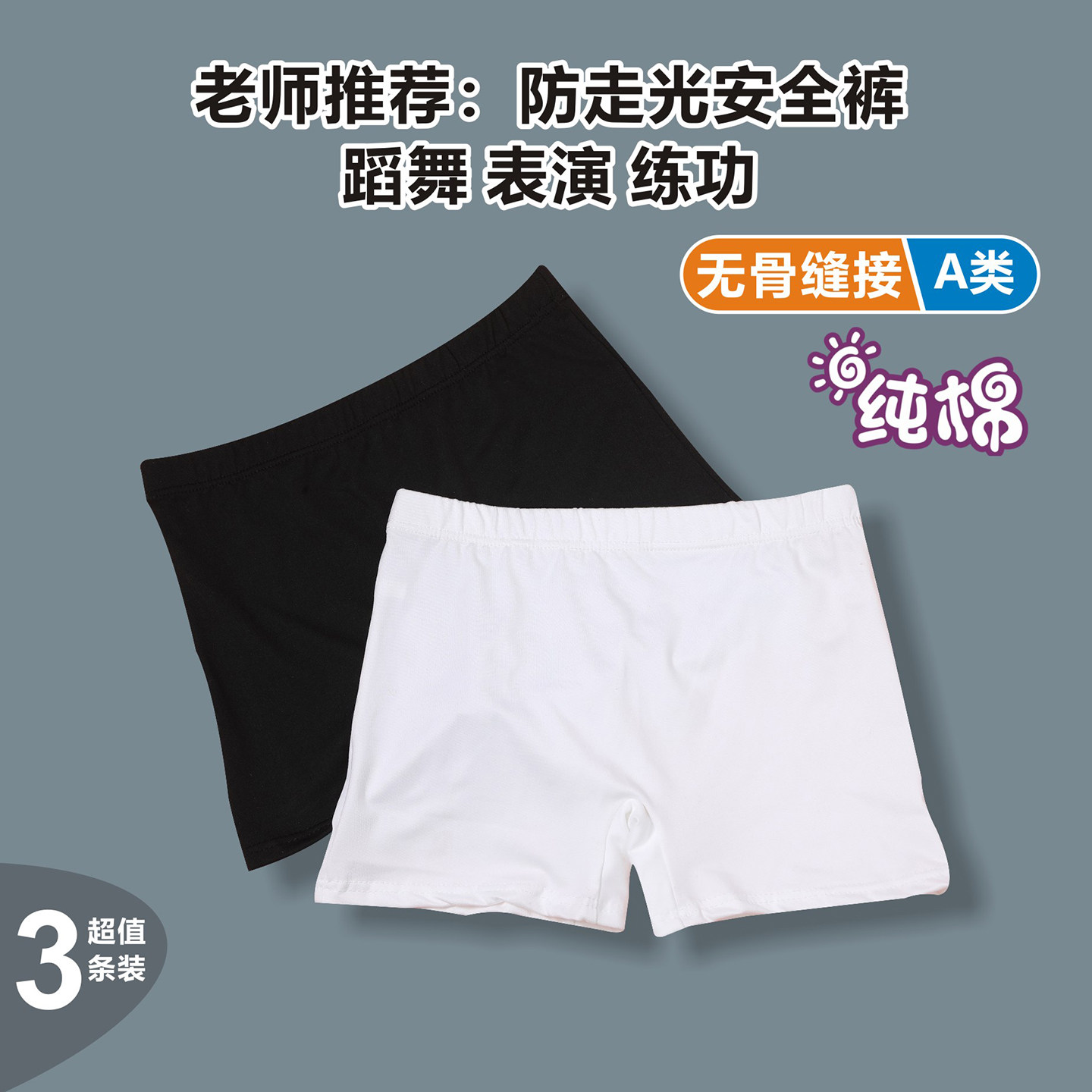 无缝儿童舞蹈练功三分裤纯棉松紧腰女童短裤跳舞拉丁防走光安全裤