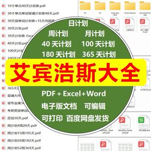 艾宾浩斯复习计划表电子版 单词遗忘曲线记忆表格背诵记忆法辅助