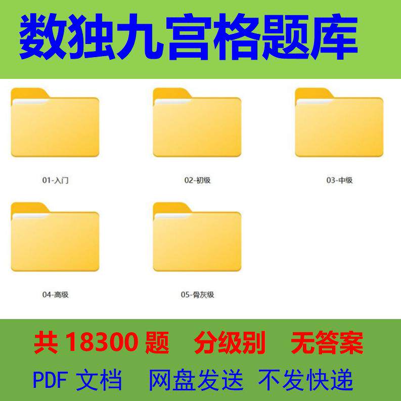 小学生数独题库素材 九宫格电子文件 高清电子版可打印分阶段级别