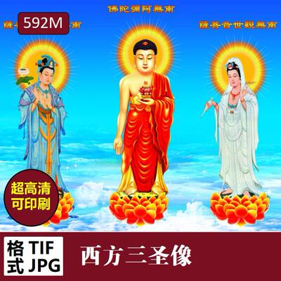 西方三圣像高清打印素材图片喷绘设计装饰画心jpg挂画电子版文件