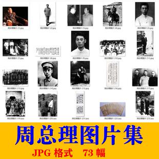 周总理图片素材jpg高清黑白周恩来照片电子版