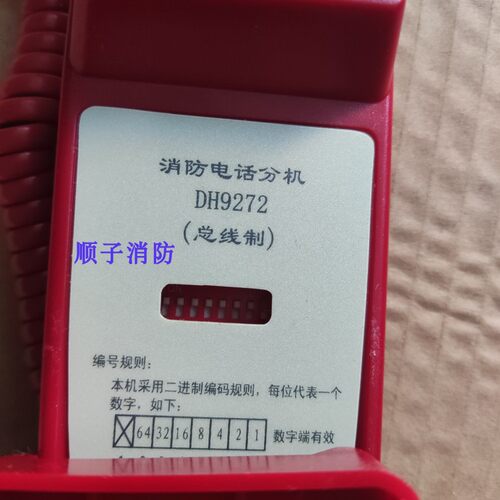消防电话分机9272奥瑞那