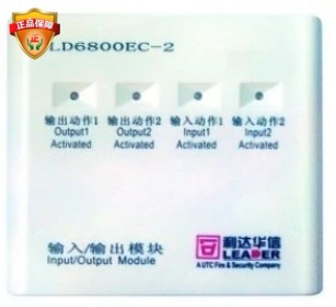 利达华信LD6800EC-2双输入输出模块 消防控制模块