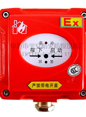 平安 防爆消火栓按钮 消防栓按钮 消报 报警按钮 J-SAB-M-PA1232