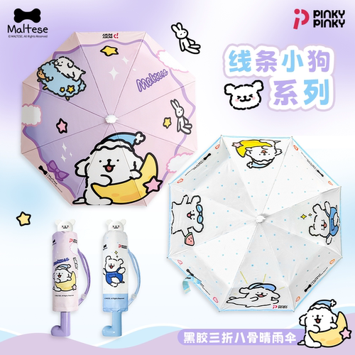 正版线条小狗儿童晴雨伞两用卡通三折八骨遮光黑胶遮阳防晒