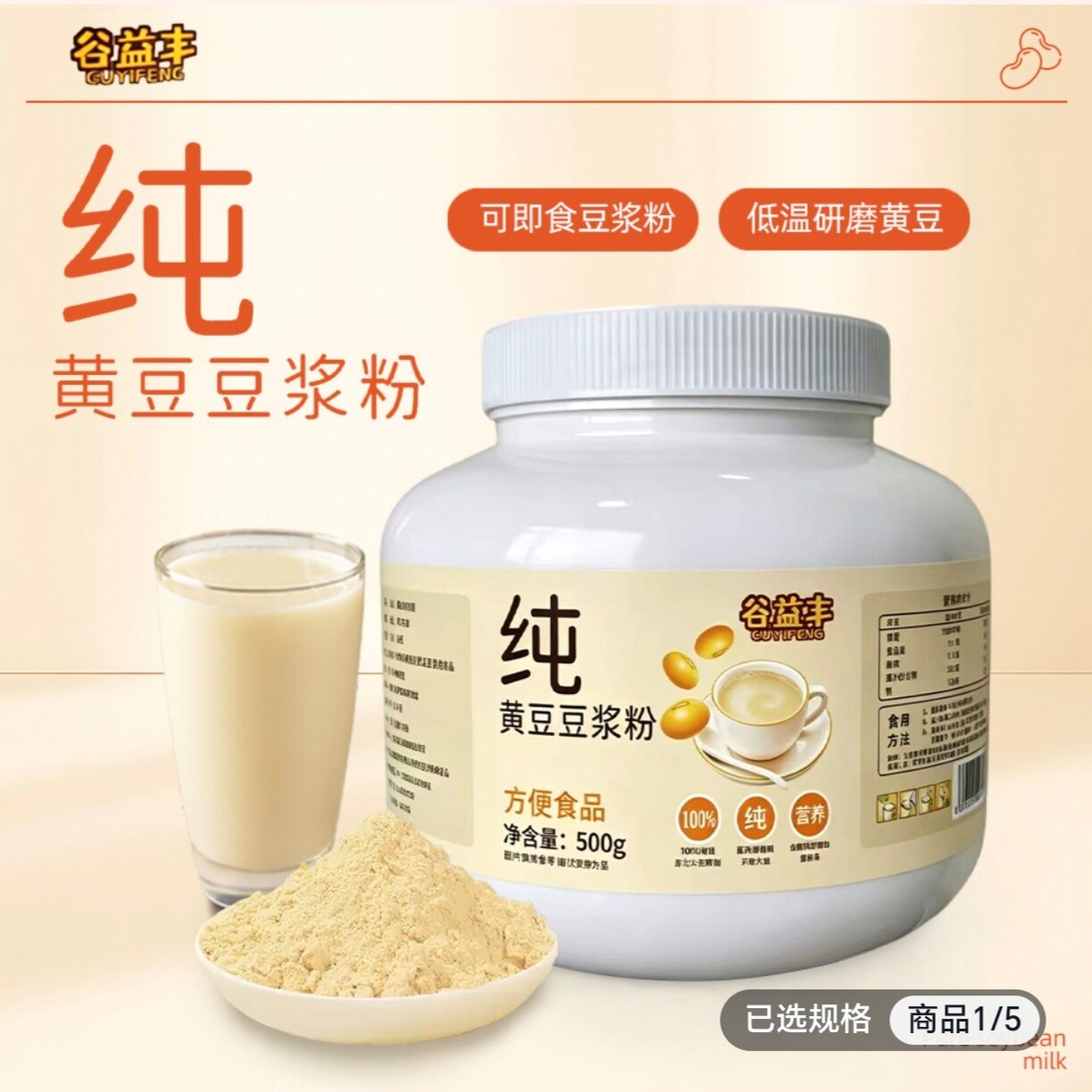 纯黄豆豆浆粉超微研磨粉质速溶冲泡营养早餐代餐500克/罐