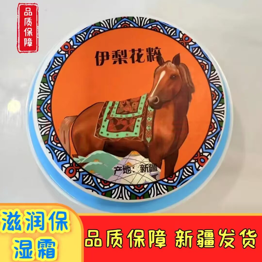 新疆伊犁花粹正宗马油绵羊油驼峰油滋润霜美肤美容养颜150克