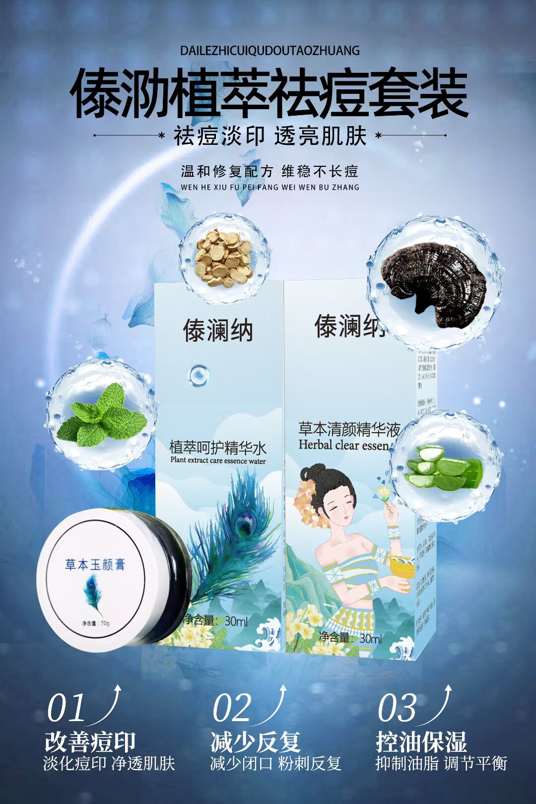 傣澜纳傣泐正品植萃祛痘套装痘痘粉刺座疮闭口天然植物萃取精华液