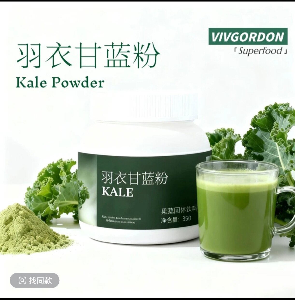 纯天然羽衣甘蓝粉膳食纤维果蔬汁果蔬粉牛奶蜂蜜豆浆营养350克/罐