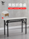 折叠培训桌简易摆摊会议桌长条防水桌多层夹板户外学习电脑桌餐桌