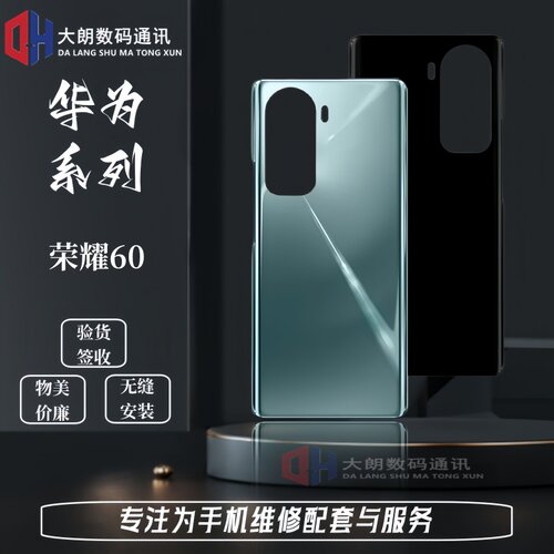 适用于荣耀60后盖后壳外壳