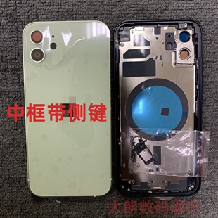 适用于苹果12 12pro 12promax 12mini后盖 后壳中框 后玻璃总成
