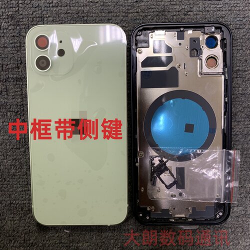 适用苹果12系列中框边框后玻璃
