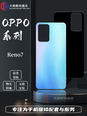 适用于Reno7后盖玻璃外壳电池盖