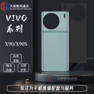 适用于vivo x80 x80pro x90 x90s 后盖玻璃 手机屏幕外壳 电池盖