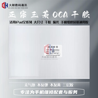 适用于ipad系列偏光底片