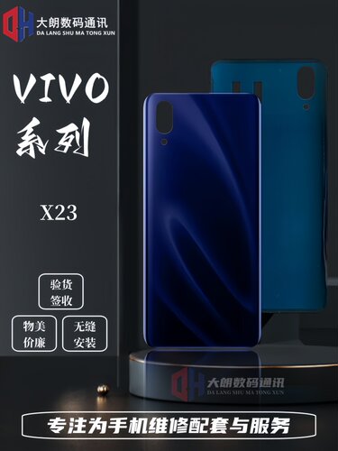 适用于x23玻璃后盖外壳电池盖