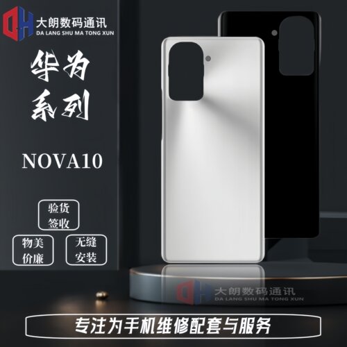 适用于华为nova10后盖外壳玻璃