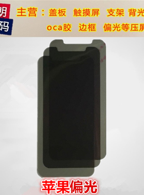 适用苹果12 12pro 12proMax 12mini X13 13proMax 13mini偏光片