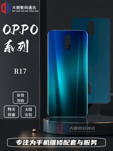 适用于oppoR15R17玻璃后盖外壳