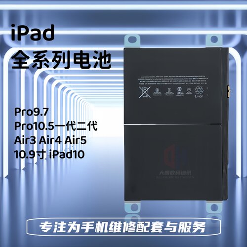 适用于苹果iPad内置平板电池