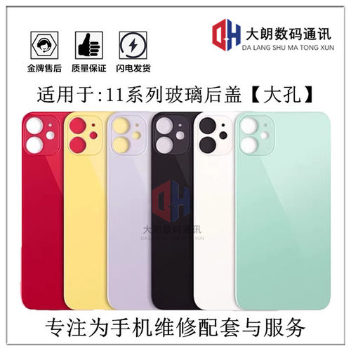适用于苹果11系列后盖中框
