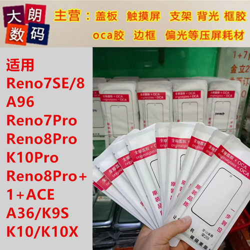 适用oppo外屏玻璃盖板带OCA