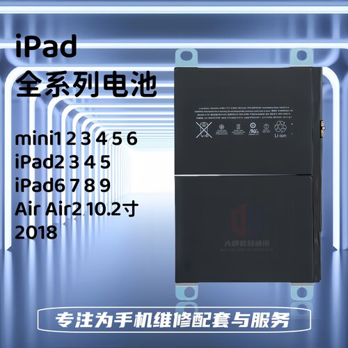适用于苹果iPad系列平板电池