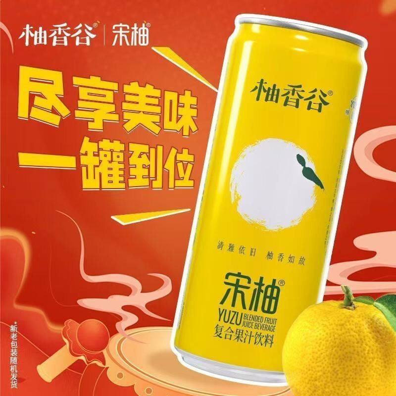 柚香谷宋柚汁300ml易拉罐双柚汁复合双柚果汁饮料正品清仓特惠