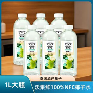 沃集鲜100%NFC椰子水1L大瓶装 沃尔玛代购 泰国原产 实惠2大瓶