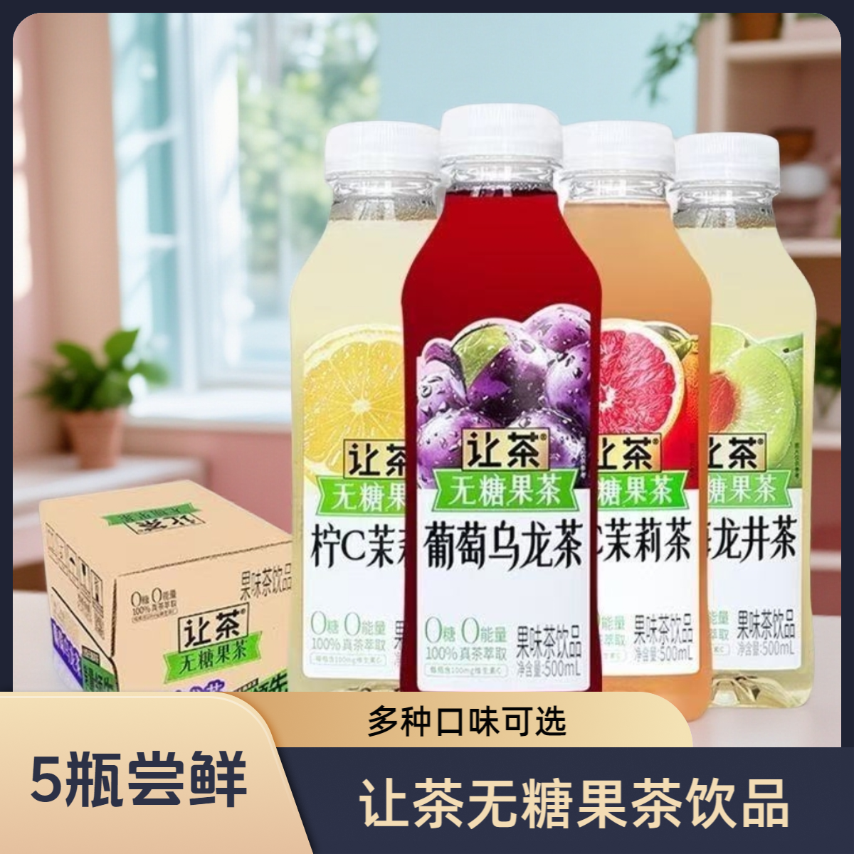 新货让茶果茶饮料柚C柠C茉莉葡萄乌龙5000ml*5瓶茶饮代言人新包装